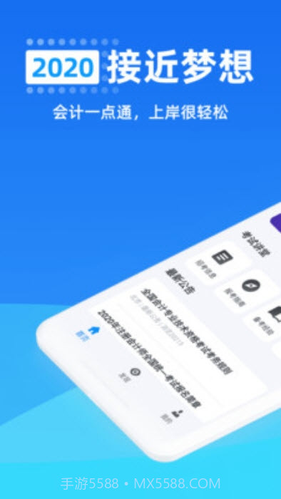 会计一点通截图1