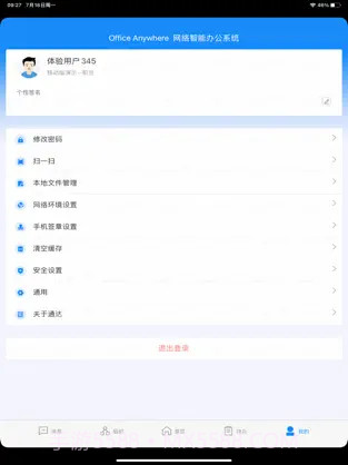 通达oa ios版截图2