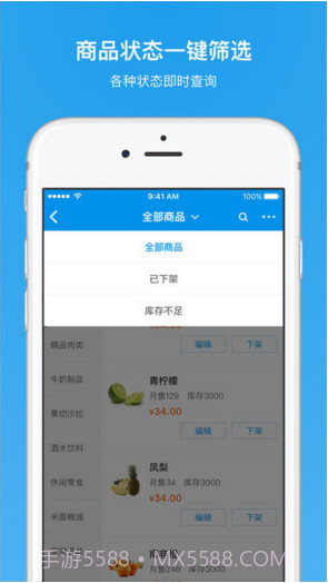 饿了么商家版截图4