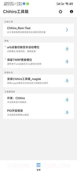 Chihiro工具箱截图3 Chihiro工具箱截图3