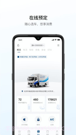 远程汽车截图2 远程汽车截图2