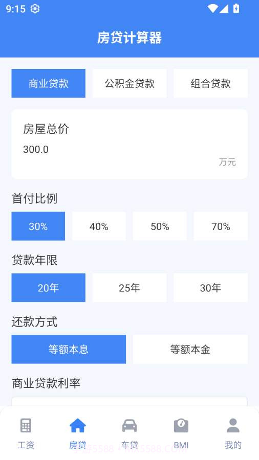 实时工资计算器无会员截图2 实时工资计算器无会员截图2