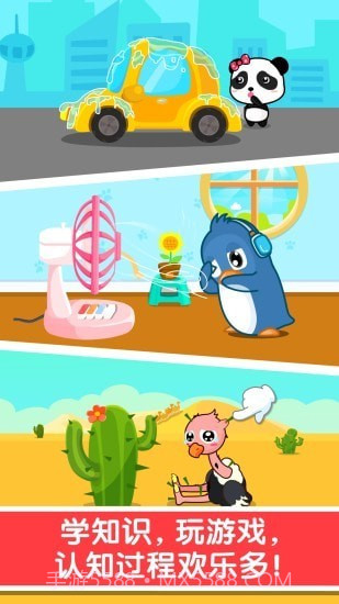 宝宝巴士认知大全截图3 宝宝巴士认知大全截图3
