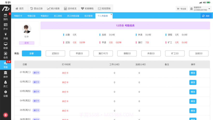 美碧收银台截图5