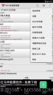 WiFi连接管理器截图3