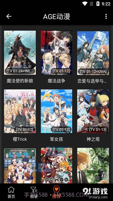 age动漫最新版本2024截图3 age动漫最新版本2024截图3