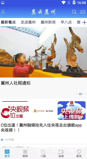 冀云冀州v1.0.0截图2 冀云冀州v1.0.0截图2