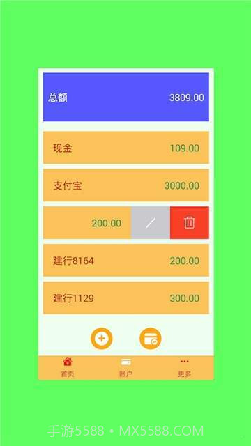 君君记帐本截图2