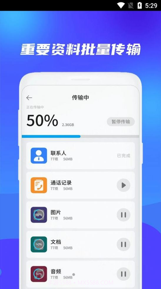 克隆换机搬家截图1 克隆换机搬家截图1