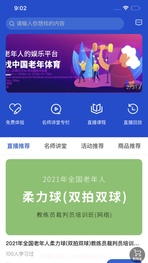 新老年截图1 新老年截图1