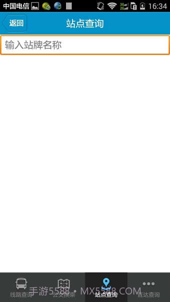 马鞍山掌上公交截图4