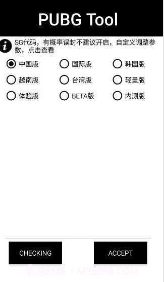 和平精英画质助手120帧安卓(精英画质调节工具)V8.1 安卓最新版截图1