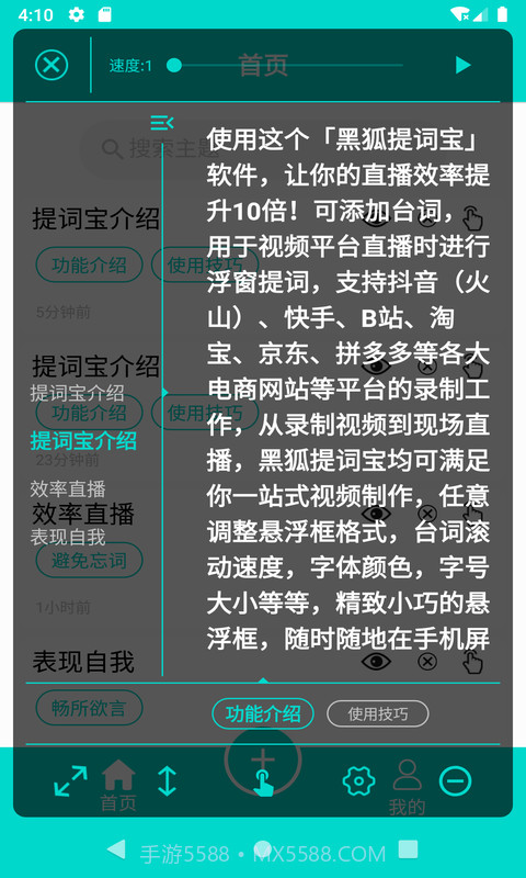 黑狐提词截图1 黑狐提词截图1