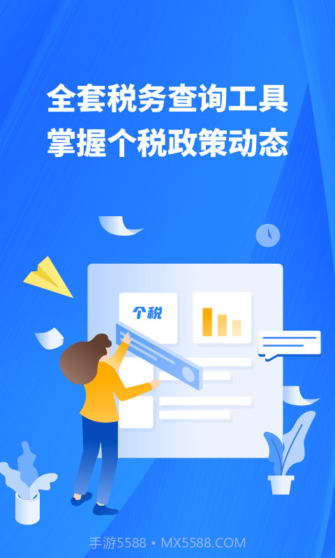 个人所得税申报助手截图1