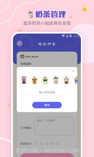 奶茶控截图4 奶茶控截图4