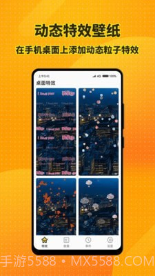 特效桌面小组件截图1