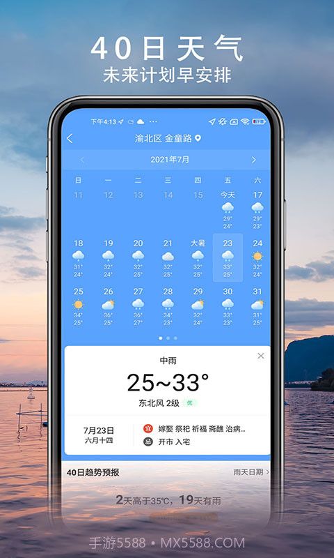 舒心天气截图1 舒心天气截图1