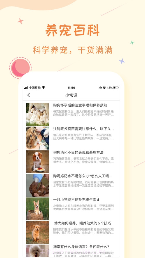 爱宠纪截图1 爱宠纪截图1