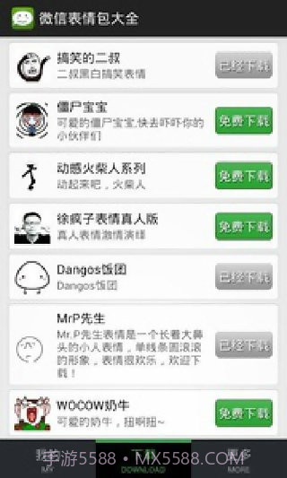 微信表情包大全截图4