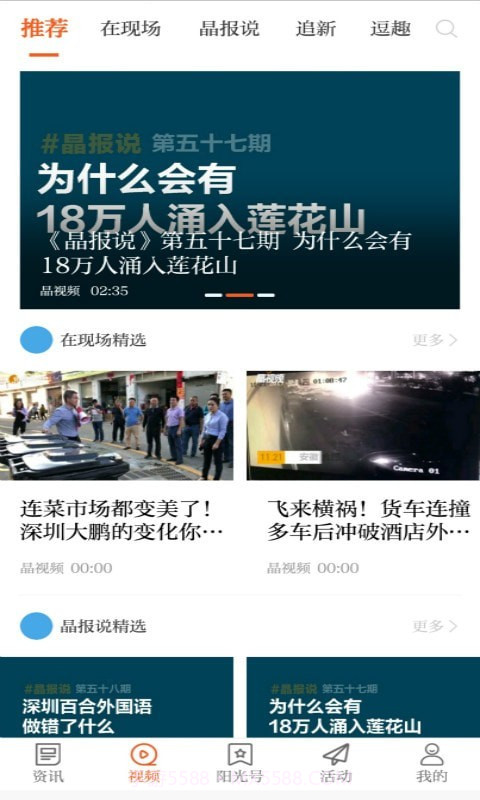 晶报截图3 晶报截图3