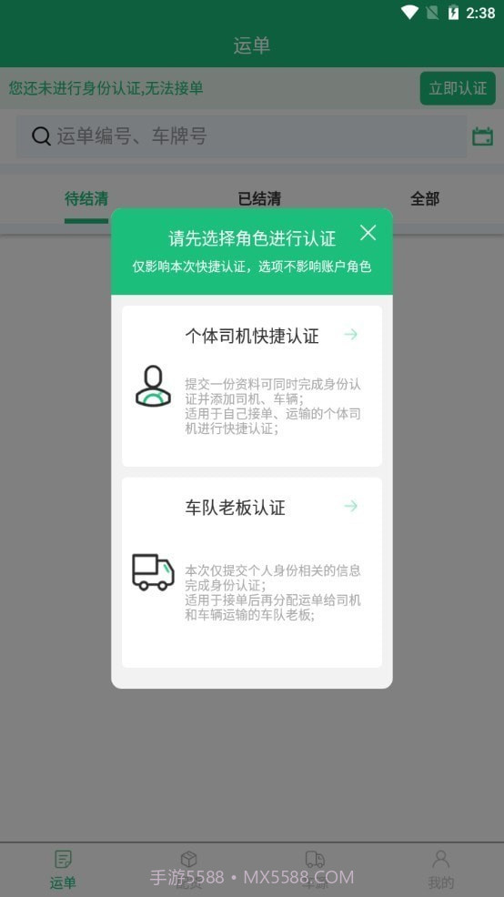 忻联货运截图4 忻联货运截图4