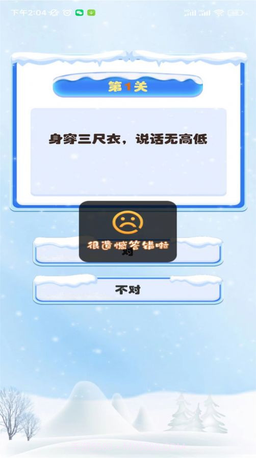 谚语接龙截图1 谚语接龙截图1