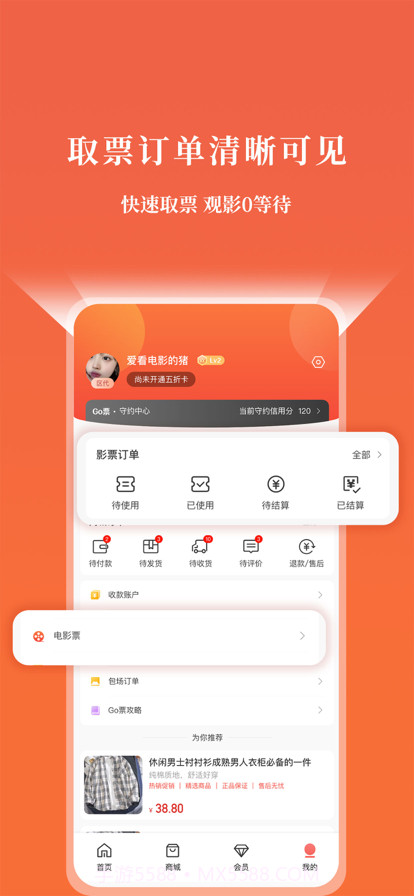 GO票截图3