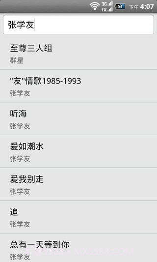 微信点歌截图2 微信点歌截图2