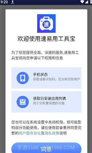 速易用工具宝截图3 速易用工具宝截图3