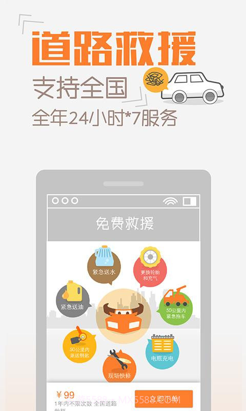 橙牛汽车管家截图5