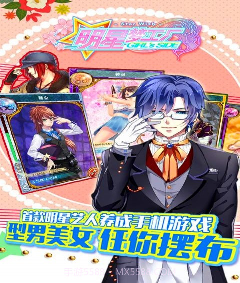 明星梦工厂女生版百度版截图1