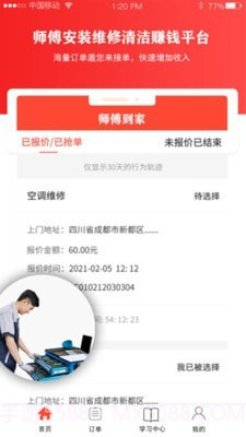 师傅到家师傅版截图4