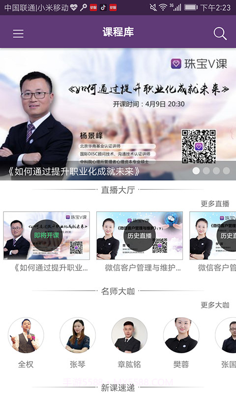 珠宝V课截图2 珠宝V课截图2