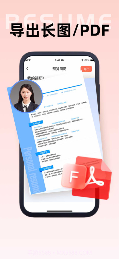 鹭洋简历工具截图3