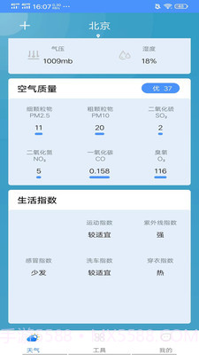 精准本地天气截图2 精准本地天气截图2