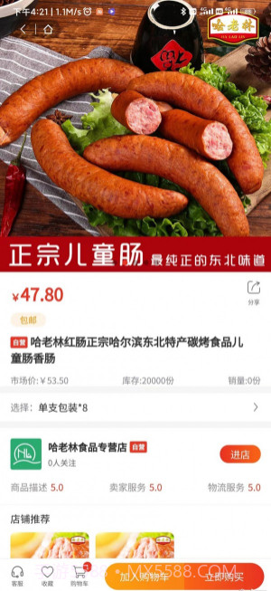 讷粮优选截图4 讷粮优选截图4