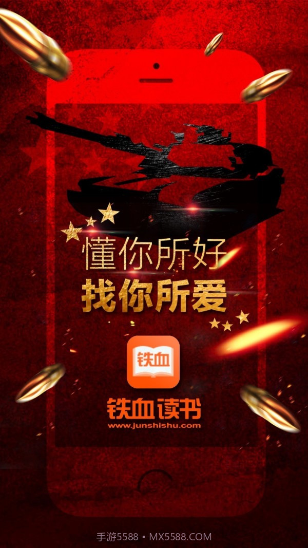 铁血读书截图1