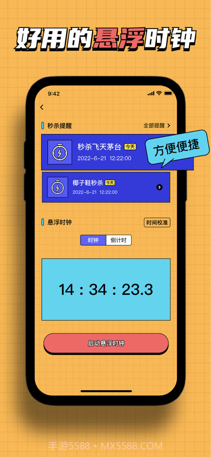 玛方悬浮时钟截图1