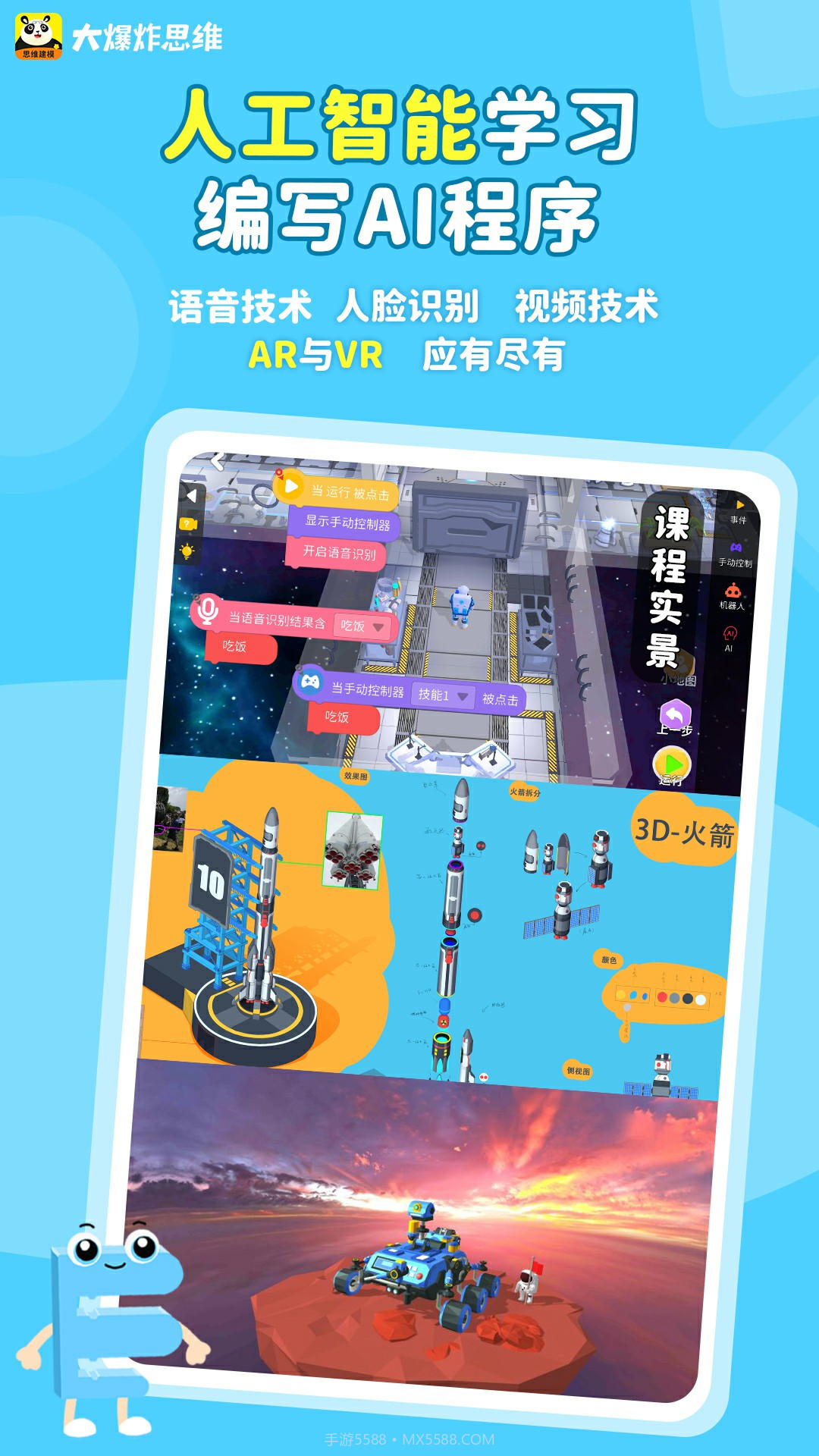 大爆炸思维建模截图3 大爆炸思维建模截图3