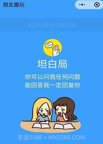 WinkChat截图3