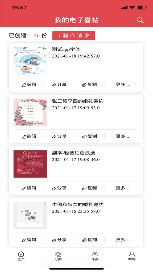 婚礼乎请柬截图4 婚礼乎请柬截图4