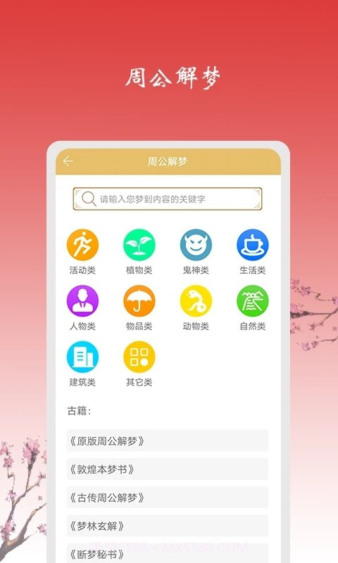 六爻占卜app截图2 六爻占卜app截图2