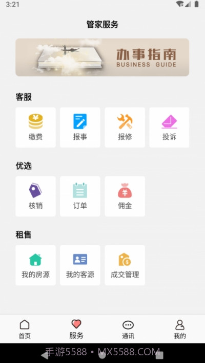 康云管家截图2