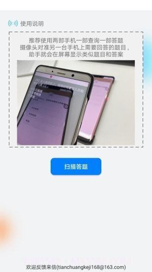 挑战答题助手截图1