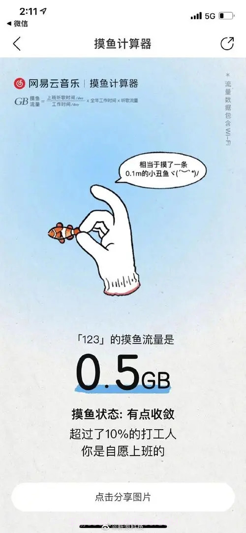 摸鱼计算器截图6 摸鱼计算器截图6