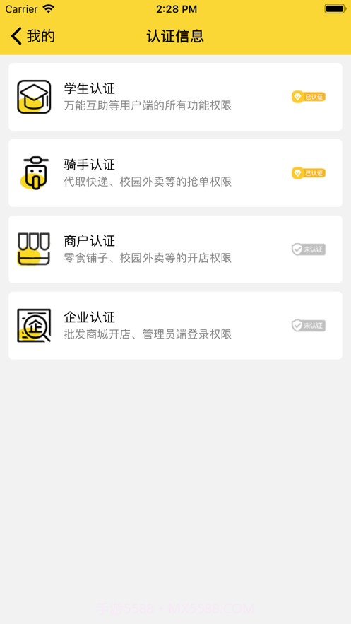 三易校园截图3 三易校园截图3