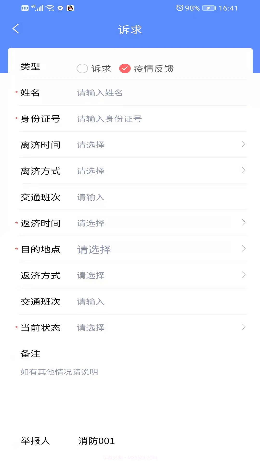 新沙智慧社区截图3 新沙智慧社区截图3