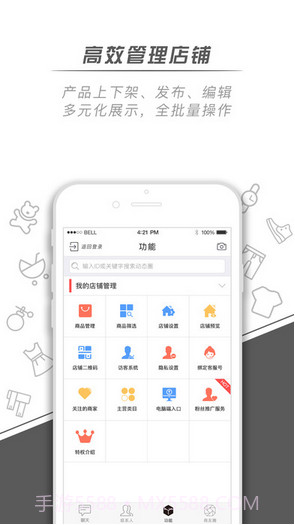 微销通截图2 微销通截图2