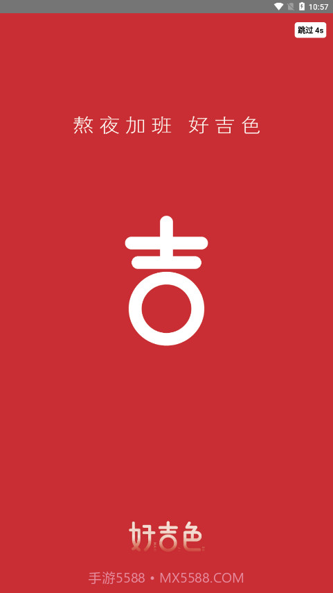 好吉色商城截图1 好吉色商城截图1