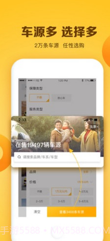 白菜二手车(白菜二手车直卖网)安卓中文版截图3